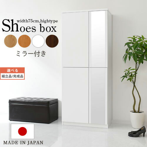【ブラックフライデー開催中!27日1:59迄】 シューズ ラック 扉付き 下駄箱 ハイタイプ スリム 全身鏡付き 幅75cm/60cm ホワイト/ホワイトウッド...