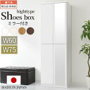 シューズ ラック 扉付き 下駄箱 ハイタイプ スリム 全身鏡付き 幅75cm/60cm ホワイト/オーク/ダークブラウン 【組立品/完成品が選べる】