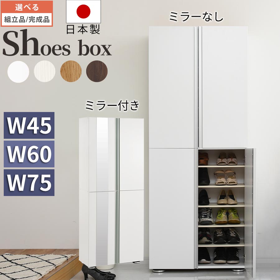 【ブラックフライデー開催中!27日1:59迄】 玄関収納 下駄箱 シューズボックス 扉付き 靴 ブーツ 収納 シューズラック 大容量 ミラーなし/ミラー付き 約...