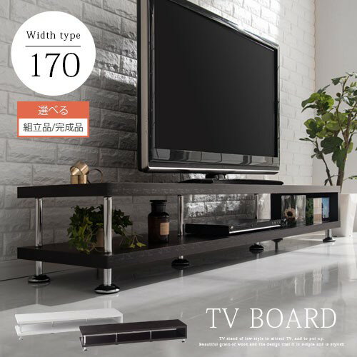 【組立品/完成品が選べる】 テレビラック テレビ台 50インチ ローボード TV台 幅 170 収納 棚 AVボード オープン テレビボード TVボード ラック 木目調 木製 ロータイプ 薄型 低い 52インチま…