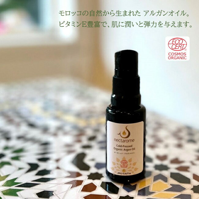 ヘアオイル（3000円程度） 【3,980円以上で送料無料】 アルガンオイル 20ml オーガニック ネクタローム argan oil モロッコ オーガニックアルガンオイル 本物 アルガン オイル ヘアオイル フェイスオイル ブースター ボディオイル マッサージオイル 保湿 ナチュラル スキンケア ギフト エコサート