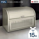 ゴミストッカー 四国化成 PSR型 上開き+取外し式 1200×700×1200mm 700L GPSRN-1212-07SC 奥行700mm 屋外 大型ゴミ箱...