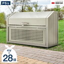 ゴミストッカー 四国化成 上開き+取外し式 PS型 奥行900mm ,300L GPSN-1712-09SC 屋外 大型ゴミ箱 ごみ収集庫 ゴミステーション ゴ...