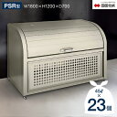 ゴミストッカー 四国化成 PSR型 上開き+取外し式 1800×700×1200mm 1,060L GPSRN-1812-07SC 奥行700mm 屋外 大型ゴ...