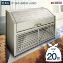 ゴミストッカー 四国化成 EA型 上開き+取外し式 奥行900mm/910L GEAN-1212-09SC【四国化成正規店】屋外 大型ゴミ箱 ごみ収集庫 ゴミス...
