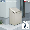 ゴミストッカー 四国化成 上開き式 AP4型 300Lタイプ(間口900mm)GSAP4-0911SC 45Lゴミ袋収納数:約6個【四国化成工業正規代理店】シコ...