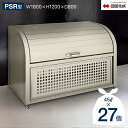 ゴミストッカー 四国化成 PSR型 上開き+取外し式 1800×800×1200mm/1,240L GPSRN-1812-08SC 奥行800mm 屋外 大型ゴ...