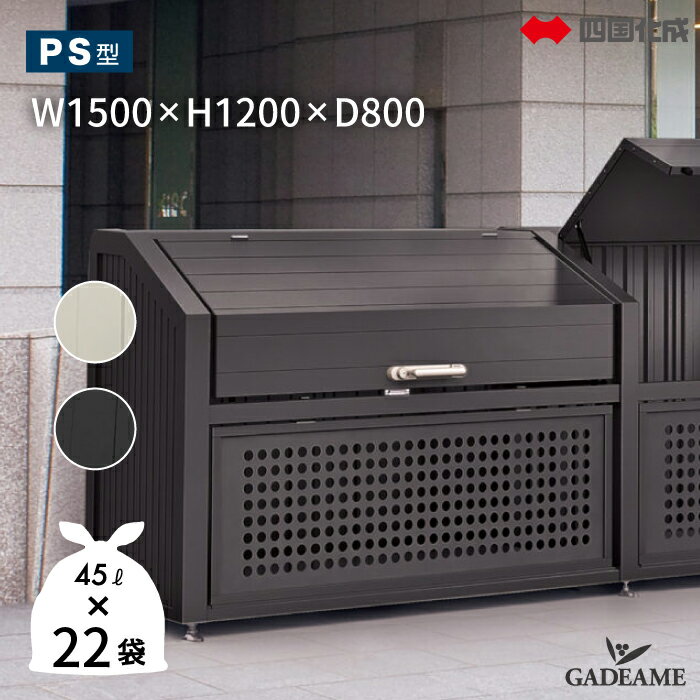 新色ブラック登場！ゴミストッカー四...