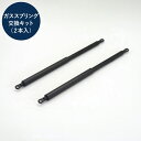 オプション ガススプリング 交換キット GSGK-K12 2本セット 四国化成 ゴミストッカー専用 屋外 大型ゴミ箱 ごみ収集庫 ゴミステーション ゴミ集積所 ...