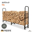 ログラック(大)Big 品番: 15245 BIG ファイヤーサイド社 fireside 薪収納 薪ラック 薪割り 薪保管 薪用棚 LOG RACK 乾燥 ファイヤーサイド正規特約店