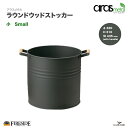 アラスメタル ラウンドウッドストッカー（小）品番: AM585　small Round wood stocker aras metal社　ファイヤーサイド　fireside 薪保管　焚き付け入れ　小物入れ　ハンドル　バケツ　ファイヤーサイド正規特約店