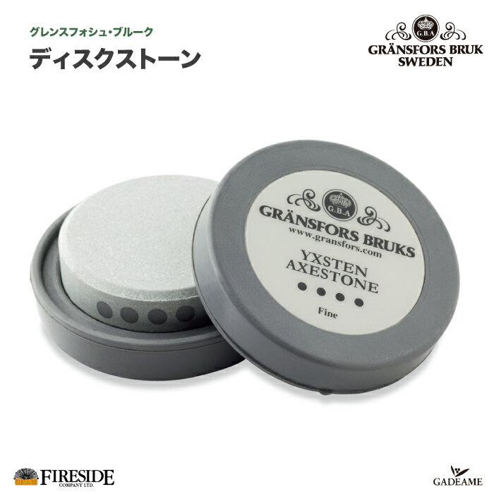 グレンスフォシュ ブルーク ディスクストーン ／ GB4033 天然ゴム製ケース付 Gr nsfors Ceramic grinding stone Fireside gransfors スウェーデン製 斧用砥石 斧刃 刃こぼれ 斧研ぎ 両面 ダイアモンドシャープナー ファイヤーサイド 正規特約店