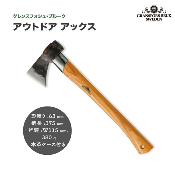 【最大1000円クーポン】【納期未定】アウトドア アックス グレンスフォシュ ブルーク / 425 Gransfors Outdoor AXE 本革ケース付 Fireside スウェーデン製 片手斧 焚付作り 枝払い 薪割 kindling axe キンドリングアックス 携帯斧 アウトドア ファイヤーサイド正規特約店通販格安セール情報 楽天 通販