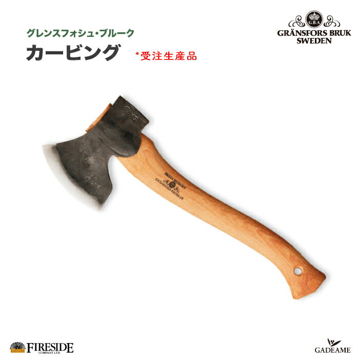 【受注生産品】カービング グレンスフォシュ ブルーク 品番: 475 Gransfors Large Carving Axe 本革ケース付き Fireside スウェーデン製 木彫用 建築作業用 彫刻 携帯斧 アウトドア ファイヤーサイド正規特約店