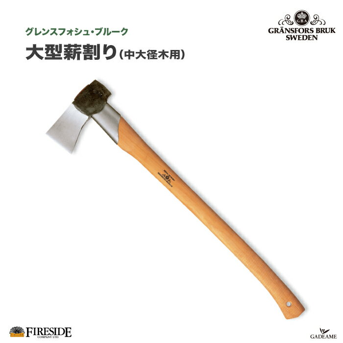 楽天ガデアメ大型薪割 グレンスフォシュ ブルーク 品番442 Gransfors Large Splitting Axe 本革ケース付き Fireside スウェーデン製 薪割 両手 焚き付け 枝払い 軽量 sprit axe スプリッティングアックス 携帯 アウトドア ファイヤーサイド正規特約店