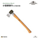 【次回入荷7月予定】小型薪割り グレンスフォシュ ブルーク ／ 441 Gransfors Small Splitting Axe 本革ケース付 Fireside スウェーデン製 小型 薪割 片手斧 両手 焚き付け 枝払い sprit axe 携帯斧 アウトドア ファイヤーサイド