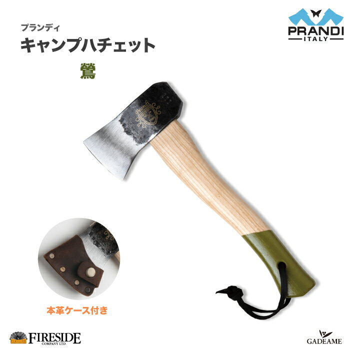 プランディ社 キャンプハチェット 鶯 品番: 10524 うぐいす　本革ケース付き Camp Hatchet Uguisu Prandi Fireside イタリア製 斧　小型斧 携帯斧 ハチェット キャンプ アウトドア 薪割り ペグ打ち　ファイヤーサイド正規特約店