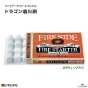 ドラゴン 着火剤 ファイヤーサイドオリジナル 品番:630540 固形燃料 キューブ 着火材 ファイヤースターター 薪ストーブ BBQ バーベキュー キャンプ 焚き火