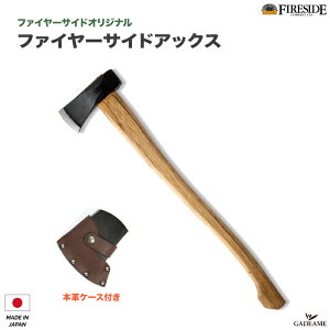 【最大1000円クーポン】ファイヤーサイドアックス アウトドアアックス 国産斧 三条鍛治 品番:92333 Fireside オリジナル 薪割り斧 樫の木 本革ケース付 新潟 三条市 職人 鍛造 焚き付け アウトドア キャンプ 薪作り Fireside Axe
