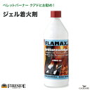 ジェル着火剤 (ペレットバーナー QUAD クアド オプション品 HETA ヒタ)品番:81053 パラフィン ファイヤーサイド Fireside