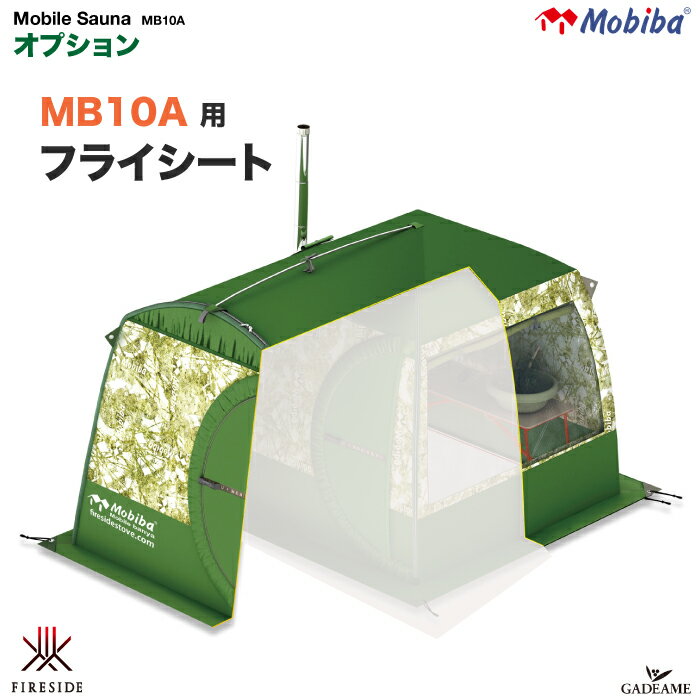 メーカーモビバ社 Mobiba 輸入元 Fireside ファイヤーサイド 社サイズサイズ：W199× D300 × H195cm重量6.5kg材質ポリエステル、PVC仕様収納バッグ付き 組立式生産高ロシア注意事項北海道、沖縄、離島の方は配送にお時間がかかる場合がありますので、日時指定をされる場合は発注日より1週間以上先のお日にちを選択してください。 ※北海道・沖縄・離島・一部地域への発送には、追加料金がかかりますので、ご了承ください。プライベートな空間が増えることで、よりリラックスしてアウトドアサウナを楽しむことができます！サウナ室が二重になるため温度が上がりやすくなります！素足でも快適なフロアシート、モバイルサウナ本体は以下写真をクリックしてください！ 関連商品はこちらモビバ社 モバイルサウナ MB10A 品番:27...152,700円【新商品 2021年6月上旬入荷予定】フロ...23,380円モビバ社 スパークプロテクター MB10A ...14,580円モビバ社　サウナベンチ PSN550　品番 :...33,480円モビバ社 サウナベンチ PSN750 品番:272...34,800円【7月初旬入荷予定】サウナストーン 香...14,800円【在庫僅少・次回7月入荷予定】コッパー...4,920円【6月下旬入荷予定】コッパーロウリュ桶...14,300円モビバ サウナハット Mobiba Sauna Hat ...2,950円