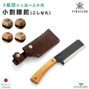 小割腰鉈 (こわりこしなた) 選べる4種の木柄 ファイヤーサイド 両刃 火育シリーズ 薪割り 小枝払い 庭木 子供 キッズ 本革 ベルト通し アウトドア キャン...
