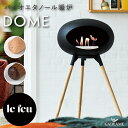 【NEW 新商品】バイオエタノール暖炉 Le Feu DOME ドーム ファイヤーディスプレイ ストーブ 室内・屋外 デンマーク 北欧デザイン ランタン キャンドル ファイヤープレイス オーク材 テラス バルコニー エントランス レフュー Fireside ファイヤーサイド 80100/01