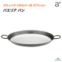 [݌Ɍ] pGA p A plus G[vX XyC [i:VAP-0160] XEBO {o[ p ^ 60cm AEghANbLO K[f  Y Lv OsO swing revolver paella pan