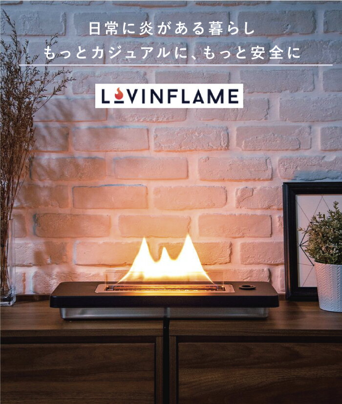 Lovinflame テーブルトップ180 エープラス 品番:TCM50100 ラヴィンフレーム 卓上暖炉 屋内 屋外 無臭 無煙 持ち運び アウトドア 耐風性 炎 キャンドル ランプ テーブル暖炉 ファイヤーピット キャンプ カフェ レストラン デザイン おしゃれ aplus lovin flame ラビンフレーム