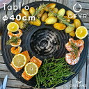 OFYR ターブロー Tabl’o 卓上グリル OF-TABLO テーブルグリル 2~6人用 着火用 スターター付属 屋外グリル オフィア 炭火 バーベキューコ...