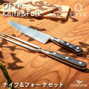 OFYR ナイフ&フォークセット 調理用 包丁 グリルフォーク ステンレス オフィア OF-OAKFSET 調理器具 円形グリル 鉄板 グリル バーベキュー B...