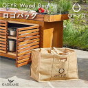 OFYR ロゴバッグ 薪入れバッグ OF-OAWB 調理器具入れ 72L 薪保管 薪移動 手提げカバン オフィア 円形グリル 鉄板 炭火 直火 バーベキュー B...