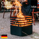 焚火台 グリル Hoefats ホーファッツ CUBE ファイヤーバスケット キューブ BBQ バーベキュー 焚き火 薪ストーブ 炭火 ドイツデザイン 暖炉 屋外調理 ファイヤーピット キャンプファイヤー 屋外ストーブ ガーデン グランピング アウトドア イベント hofats