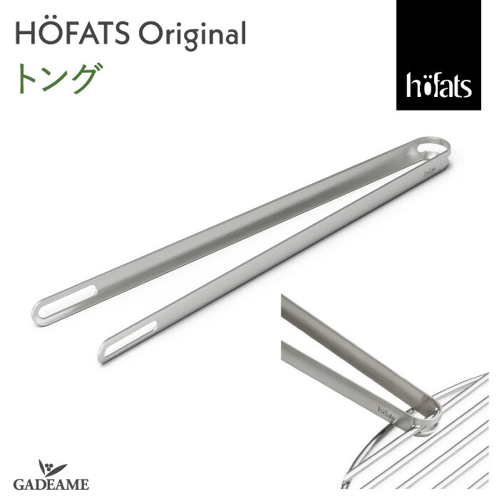 トング Hoefats ホーファッツ オリジナル 火ばさみ BBQ バーベキュー グリル 薪 炭火 キャンプ ピクニック アウトドアクッキング ステンレス ドイ...