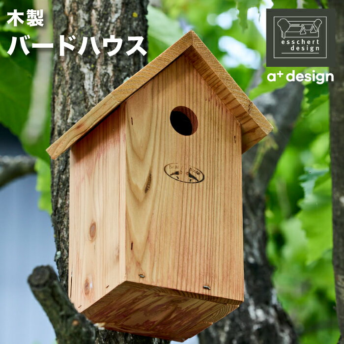 木製 バードハウス 巣箱 エッシャート Esschert 鳥 小鳥 シジュウカラ ミソサザイ コガラ ヒタキ スズメ 餌箱 餌やり バードネスト ガーデン お庭 野鳥観察 エープラスデザイン a-plus ES-NK80