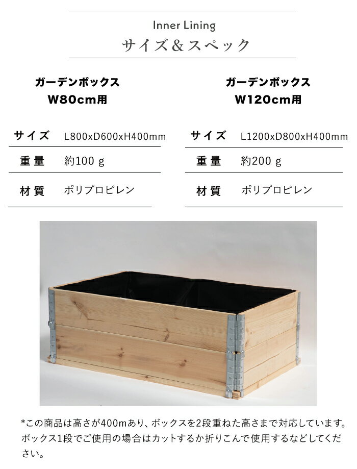 【ガーデンボックス オプション品】防草シート a-plus エープラス Garden Box 幅80/120cm用 木製 雑草対策 プランター ガーデンベッド レイズドベッド レイズドガーデン 立ち上げ花壇 家庭菜園 野菜 ハーブ ガーデニング 組立式 品番：sd-wc1208/0806