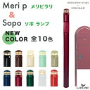 機能門柱 照明セット メリピラリ&ソポ セット Meri p 門柱+Sopo ランプ セキスイデザインワークス bobi cargo ボビ 郵便ポスト 郵便受け ボビカーゴ 宅配ボックス 北欧 デザイン モダン おしゃれ ライト インターホン コンセント 機能ポール