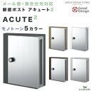 郵便ポスト Acute2 アキュート2 モノトーン 5色 壁掛け 壁付け 郵便受け モダンデザイン グッドデザイン スリム 戸建 2世帯 集合住宅 ジャパンメイド ステンレス製 セキスイデザインワークス 送料無料