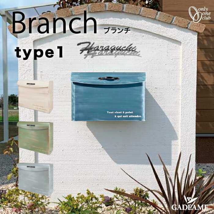 楽天ガデアメ【2025年 新商品！】 ポスト ブランチ Type1【オンリーワンクラブ】郵便ポスト 壁掛け 独立ポスト 郵便受け 大型郵便物対応 エイジング塗装 おしゃれ ダイヤル錠 上入れ前出し ポスト Only One Club branch