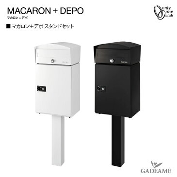 【クーポン有】マカロン＋デポ スタンドセット 2カラー 右/左仕様 大型郵便 メール便 定形外 郵便ポスト 宅配box インターホン 防水 スタンド ポール デザイン モダン おしゃれ 日本製 オンリーワン