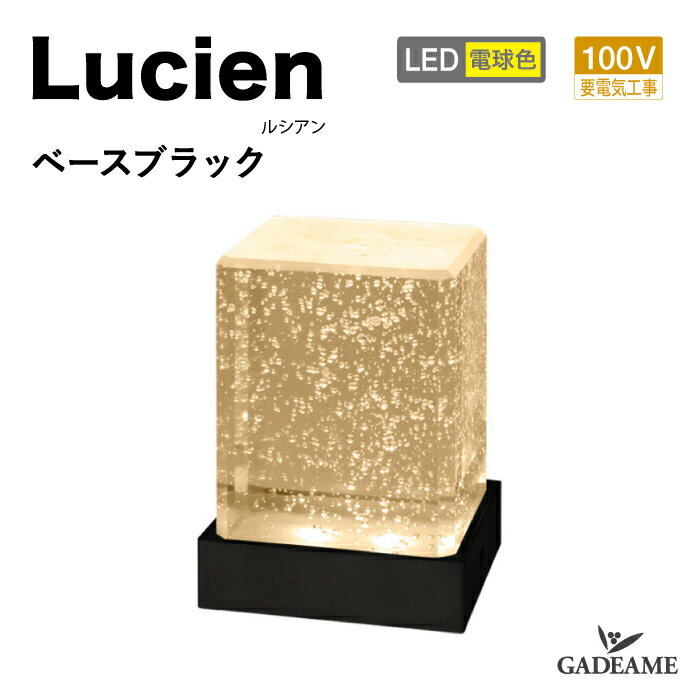 照明器具 ルシアン ブラック 100V 電球色ガラスキューブ 光のオブジェ 神秘的 アプローチライト LED モダン オシャレ 照明 庭 ガーデン アウトドア 屋外照明のサムネイル