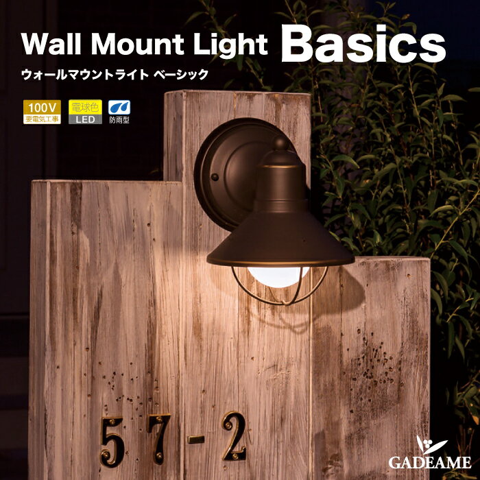 エクステリア照明 ウォールマウントライト ベーシック K-9021 100VWall Mount Light Basics LED電球色 照明器具 照明 屋外 屋内 ライト コンパクト スポットライト デザイン 要電気工事 ポーチライト