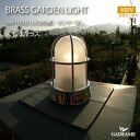 真鍮製ガーデンライト BRASS LIGHT 100V BH1000 くもりガラス センサーなし【オンリーワン】ガーデンライト 100V 電球色 防雨型 真鍮 ...