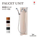 立水栓 FAUCET UNIT 混合栓ユニットシャワー付き 補助蛇口無し仕様 蛇口付属 水栓柱 5カラー オンリーワンクラブ 水栓 日本製 水廻り ガーデニング 散水 デザイン モダン おしゃれ スタイリッシュ Only one club