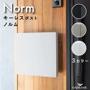 【NEW 新商品】郵便ポスト ノルム Nor