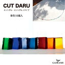 【2024 リニューアル!】カットダル 埋め込み用カラークリスタル 単色10個入り【オンリーワン】 CUT DARU TD2-TD-CD グリーン・スカイブルー...