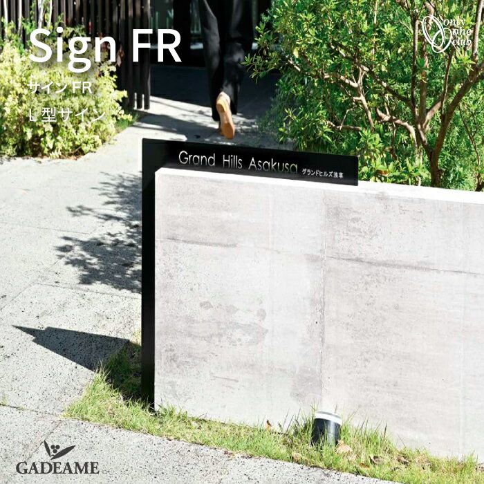 【新商品！】サインFR L型サイン ステンレス オンリーワン Sign FR L SIGN ファサードアイテム オーダー対応サイン 戸建て用サイン 集合住宅用サイン 受注生産 都度見積もり商品