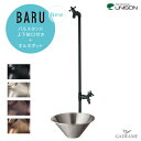 【在庫僅少】 オルタポット + 蛇口2個セット UNISON 立水栓 バルスタンド BARU 水栓柱 ステンレス ポットセット ユニソン 上下蛇口セット 補助蛇...