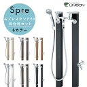 UNISON ユニソン 立水栓 Spre スプレスタンド 60 混合栓セット 蛇口付属 6カラー ハンドル 水栓柱 立水栓 シャワーホース付 ホース用蛇口 湯水混合 温水 ペットシャワー 洗車【ユニソン正規代理店】