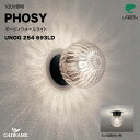 エクステリア照明 LED ポージィウォールライト UNOG 254 693LD AC100V【ユニソン】UNISON PHOSY シンプル オシャレ 照明 ライト 屋外照明 玄関 壁面取付専用型 ウォールライト